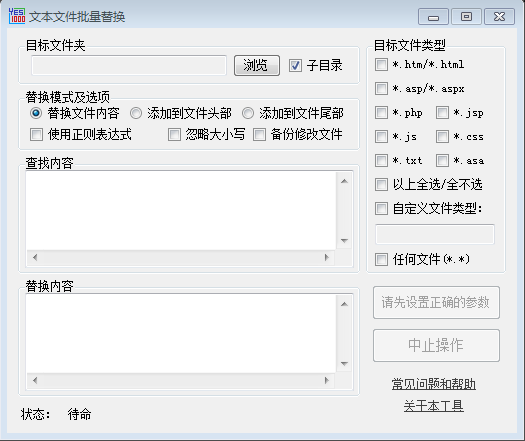 非常不错的文本批量替换工具ReplaceAll(yes1000)可正则批量替换