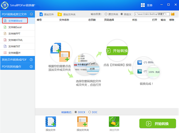 PDF批量转换为word文档（DOC、DOCX）目前最好的工具SmallPDFer破解版（附注册机）
